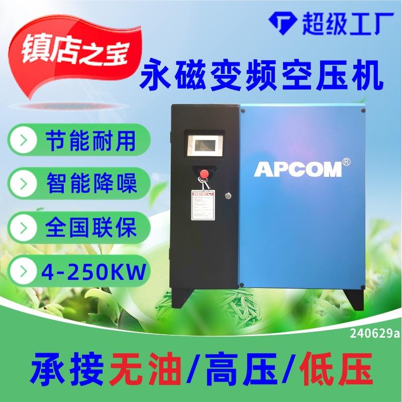 永磁变频空气压缩机气泵厂家高压螺旋工业非静音节能螺杆式空压机