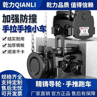 防撞手拉小车工字钢轨道滑轮1T2TT小车手拉葫芦配件单轨跑车