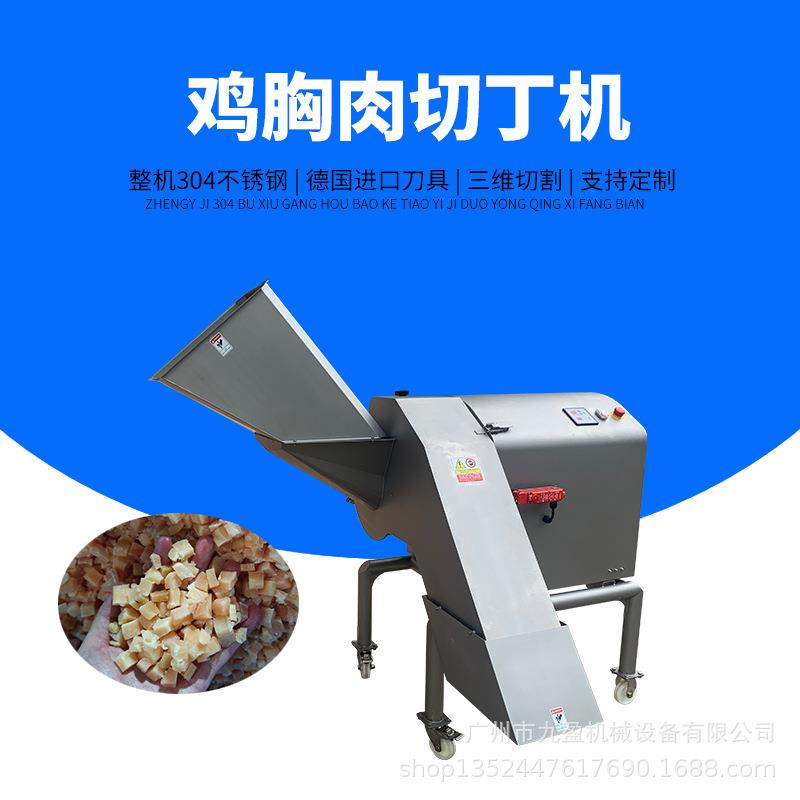 鸡胸肉切丁机高速大型腊肉冻牛肉肥膘切粒切丁机三维冻肉切丁机
