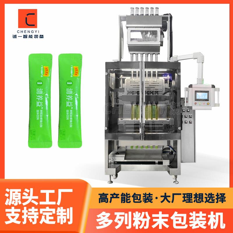 全自动粉末包装机多列背封圆角羊奶粉包装机条包固体饮料包装机