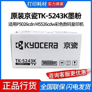 Y黑色彩色墨粉墨盒适用P5026cdn 京瓷TK M5526cdn 524C