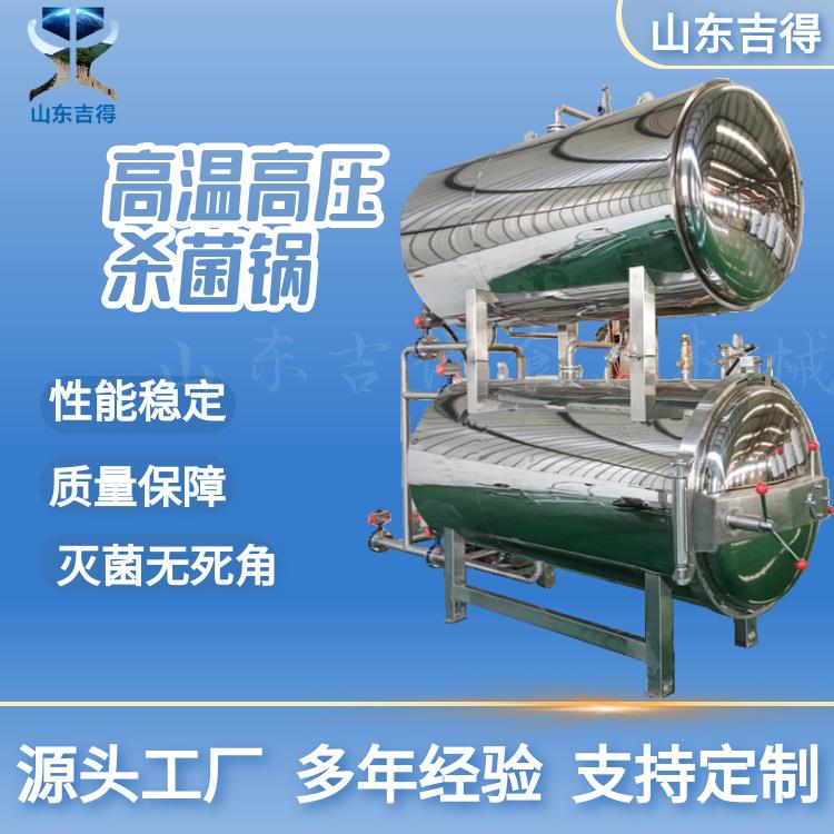 厂家供应全自动杀菌锅卤蛋鸡腿杀菌锅麻辣鸡翅马口铁罐头杀菌釜