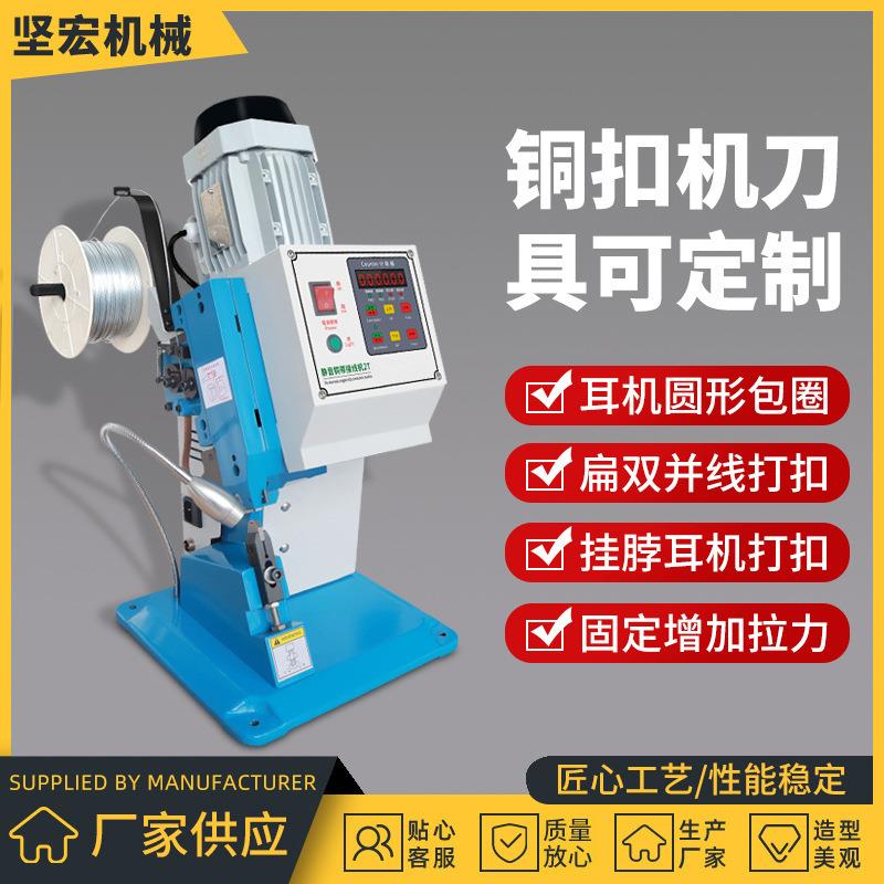 耳机线铜扣机自动送料铜带机刀模具接线机压接配件刀模具接线机