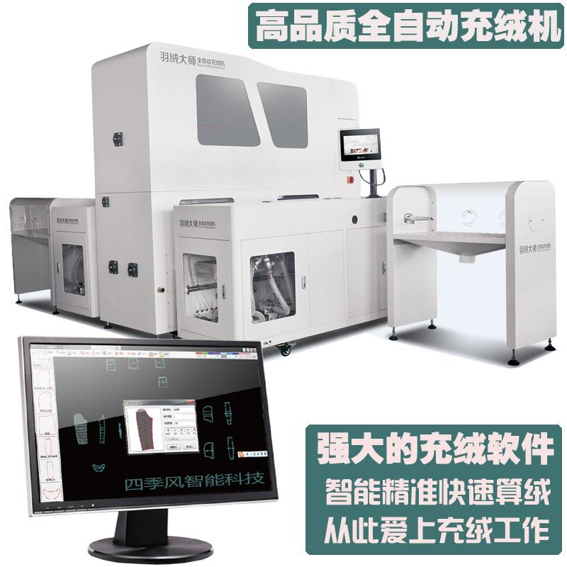 供应羽绒服羽绒被高效智能全自动充绒机智能算绒充绒员工爱上充绒