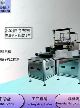 水凝胶涂布机。面膜涂布机，中药贴涂布机，水凝胶成型设备