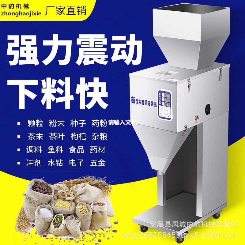 大容量包装机颗粒粉末五谷杂粮自动定量灌装机多功能智能分装机