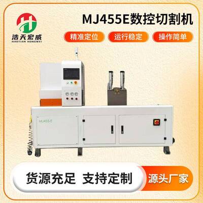 MJ455E全自动数控切割机90切管机尾料切铝机钻床伺服下料机设备