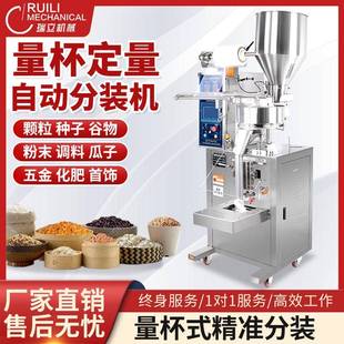机量杯式 定制全自动颗粒粉末五谷杂粮大米封口分装 定量包厂家直销