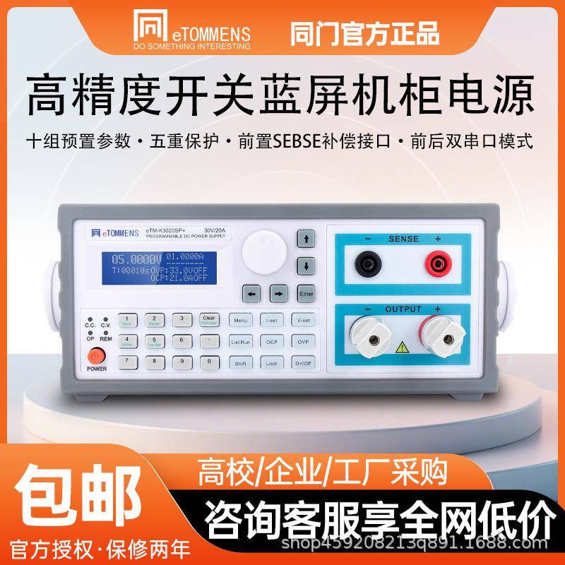 高精度可编程直流稳压电源开关蓝屏科研实验自动化测试老化等