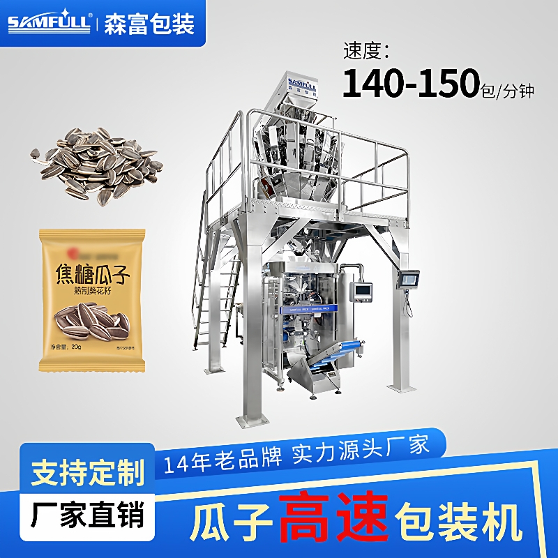 高速瓜子包装机小型袋装食品包装机全自动花生干果颗粒炒货包装机