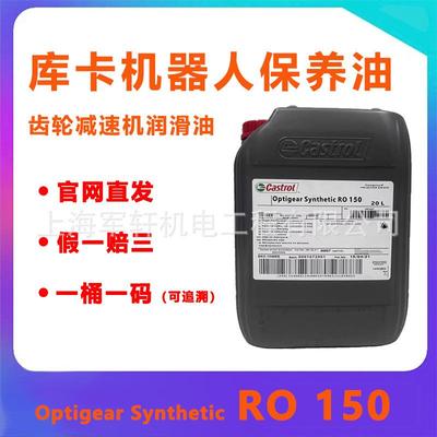 SyntheticRO150库卡机器人润滑油UA机械臂保养油ro150