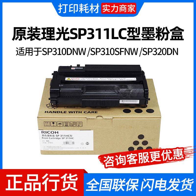 （）SP311墨盒粉盒硒鼓碳粉适用310/320/325/DNw/SFNw