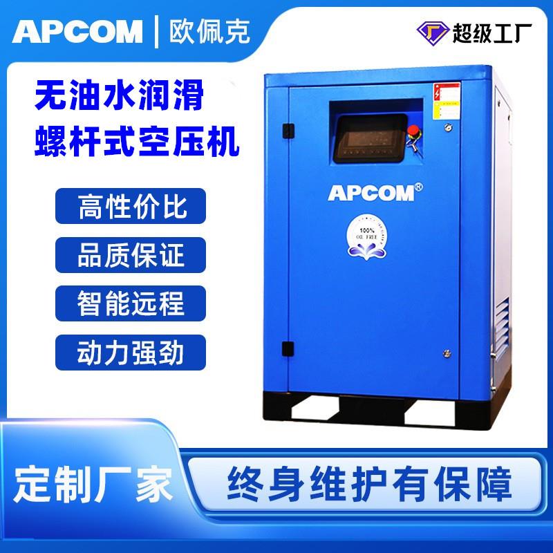 无油螺杆空压机永磁变频15千瓦低压22KW水润滑螺旋式空气压缩机