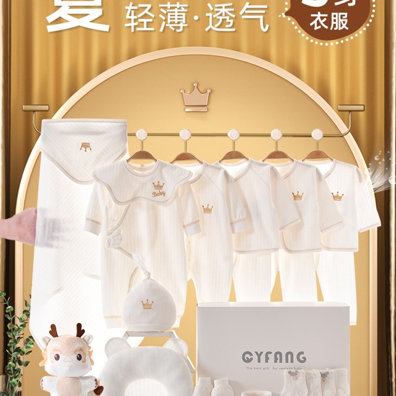 婴儿衣服夏季新生儿礼盒初生套装刚出生宝宝满月见面礼物用品大全