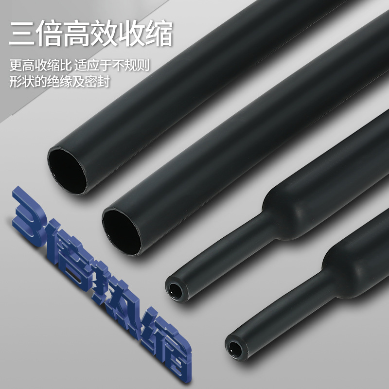 双壁三倍热缩管绝缘套管带胶含防水加厚电线黑色3倍收缩保护套管