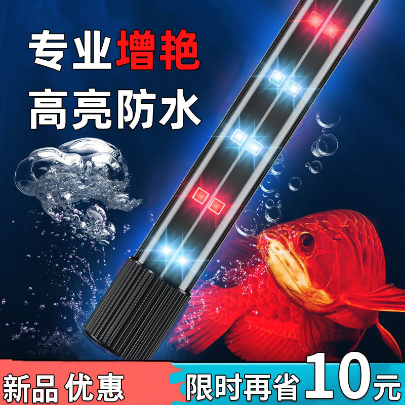 鱼缸灯led灯防水高透超亮照明灯led专用灯七彩观赏灯水族箱潜水灯
