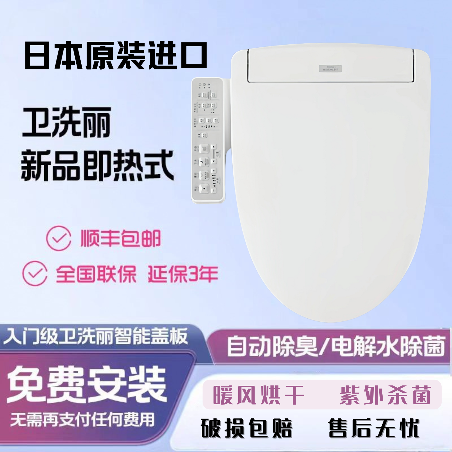 日本卫冼丽智能马桶盖家用全自动翻盖即热式电动臀洗烘干缓降盖板