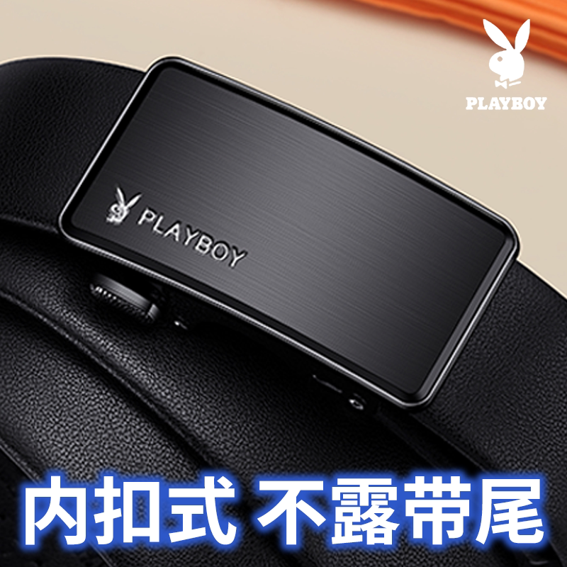 花花公子内穿自动扣皮带