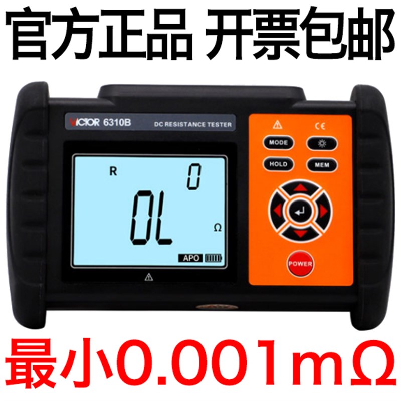 胜利直流低电阻计微欧欧姆计四线法测试仪电阻表VC6310A毫欧表B
