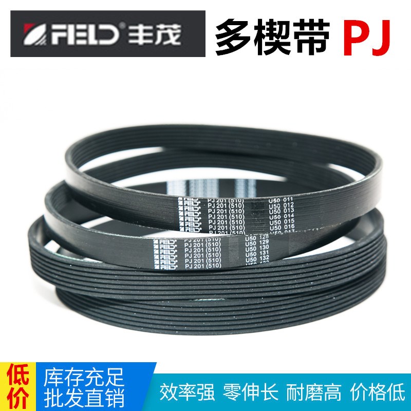 丰茂橡胶多契带PJ232/PJ234/PJ236/PJ238/PJ240/PJ242多沟带传动