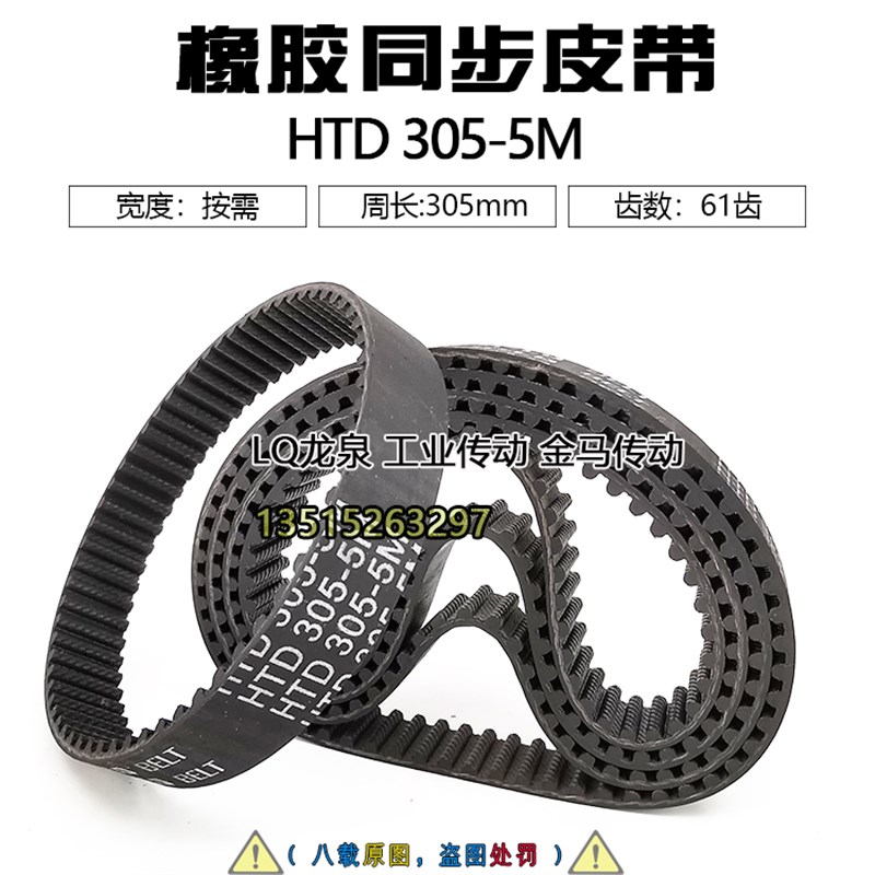 圆弧齿型橡胶同步带61齿HTD 5M305定STS RPP海绵齿形传动同步皮带