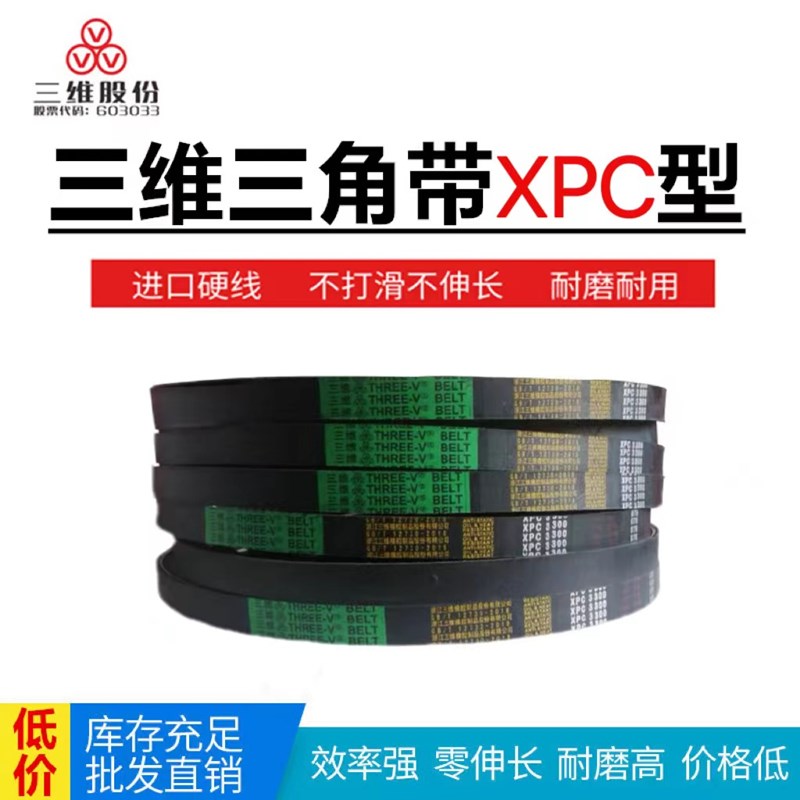 三维三角带齿形带XPC2000-3550XPC2500XPC2800XPC3000XPC3200皮带