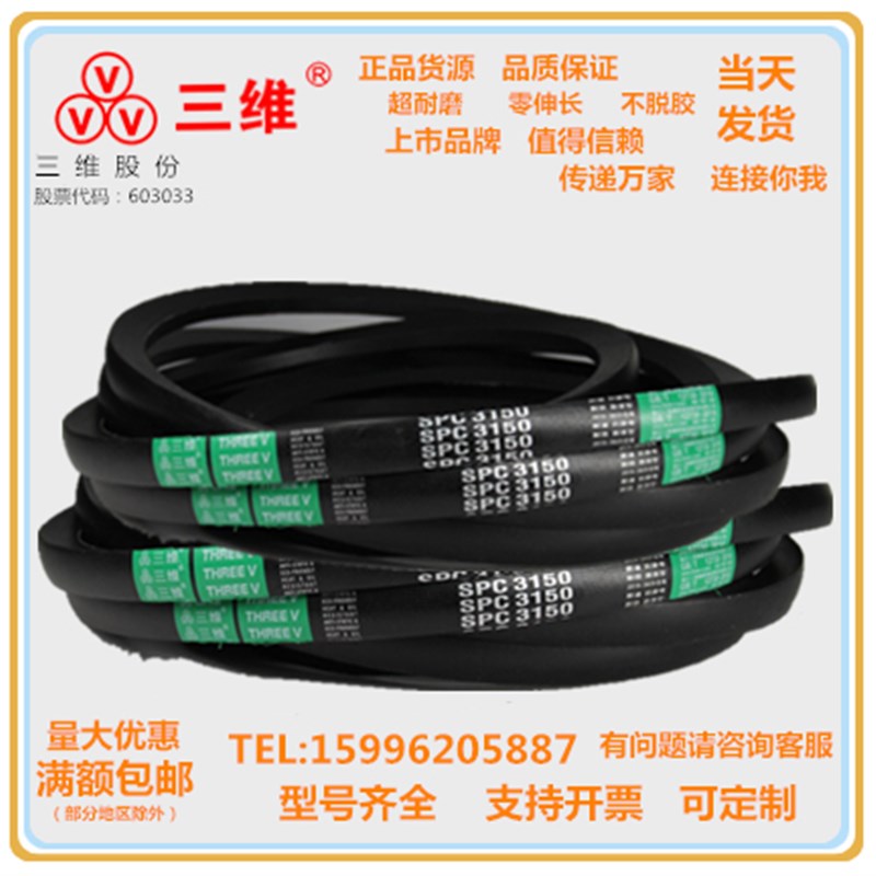 浙江三维窄V带SPC2311/SPC2360/SPC2400/SPC2413/SPC2450/SPC2464