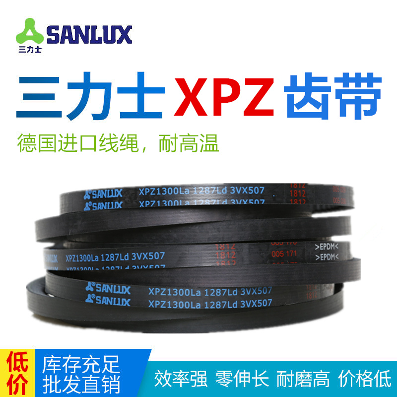 三力士齿形带3VX/XPZ1202/1212/1224/1237/1249/1250/1262/1270