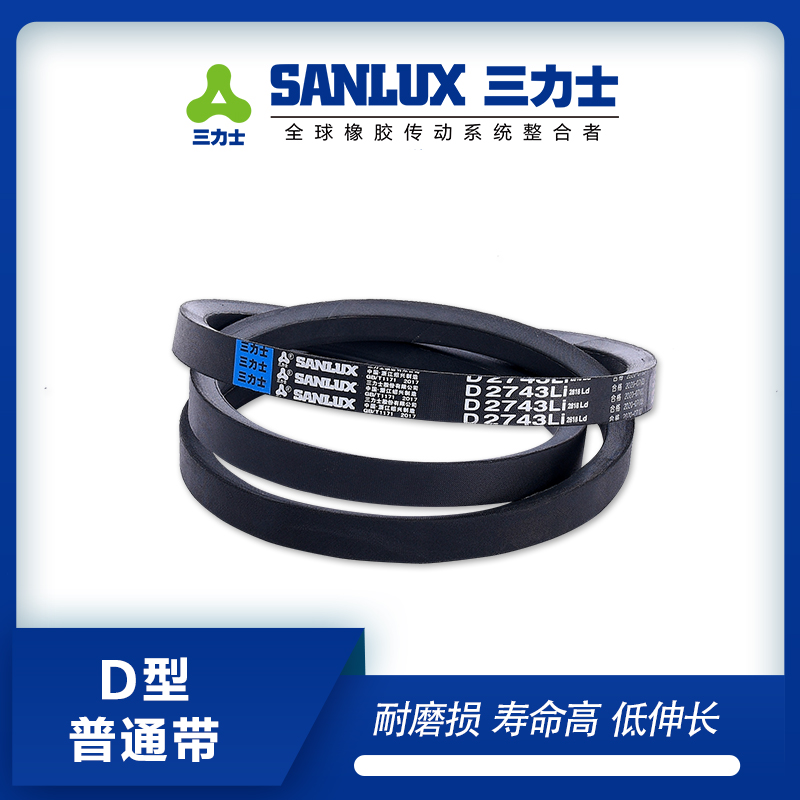 三力士三角带D9600/9650/9700/9900/10000/12192/D480