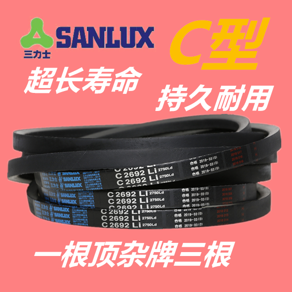 三力士三角V带C型C7400C7595C7620C8001C8400C8650C9000C9017Li