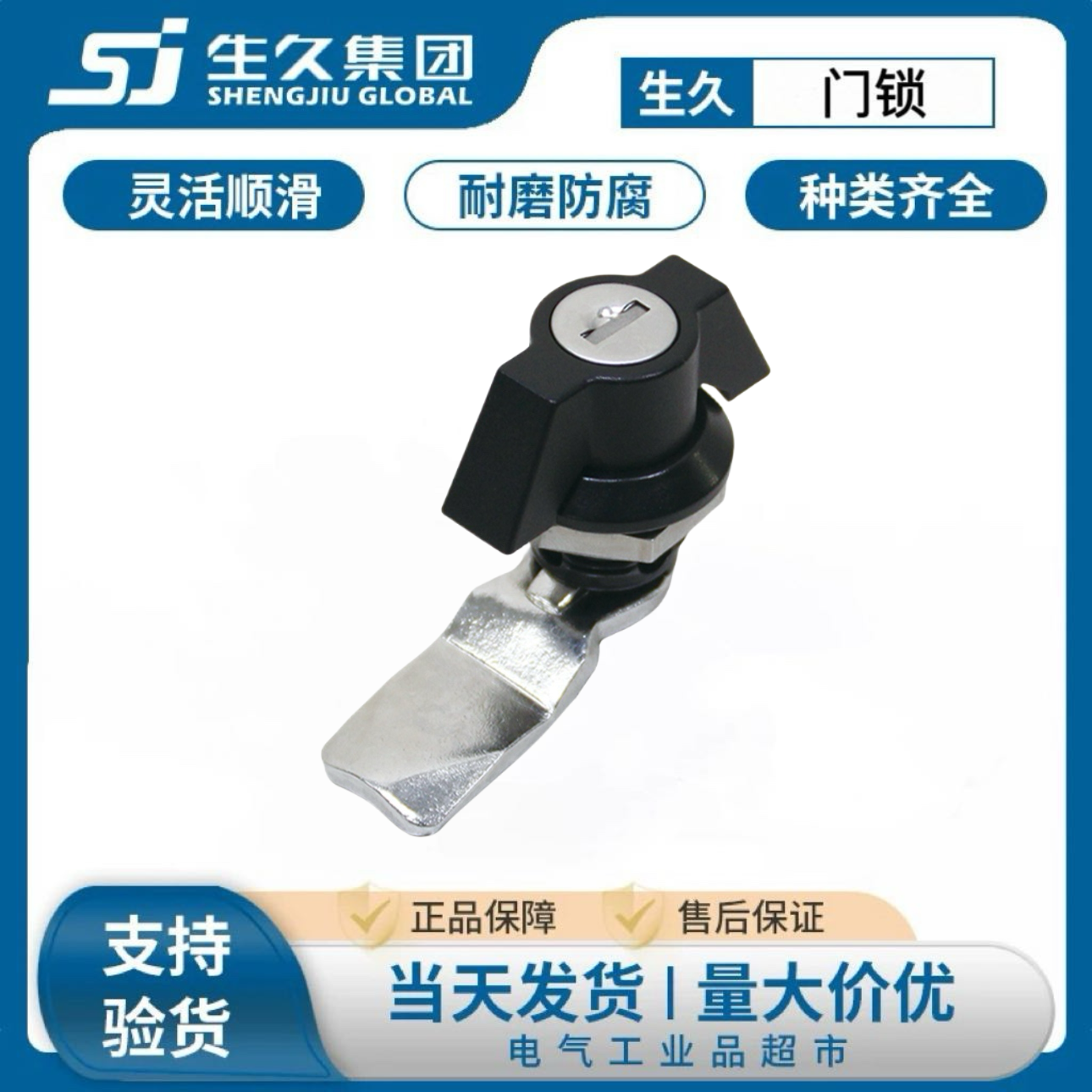 生久柜锁圆柱锁MS748-3B转舌锁配电箱柜门锁机箱机柜锁把手执手锁