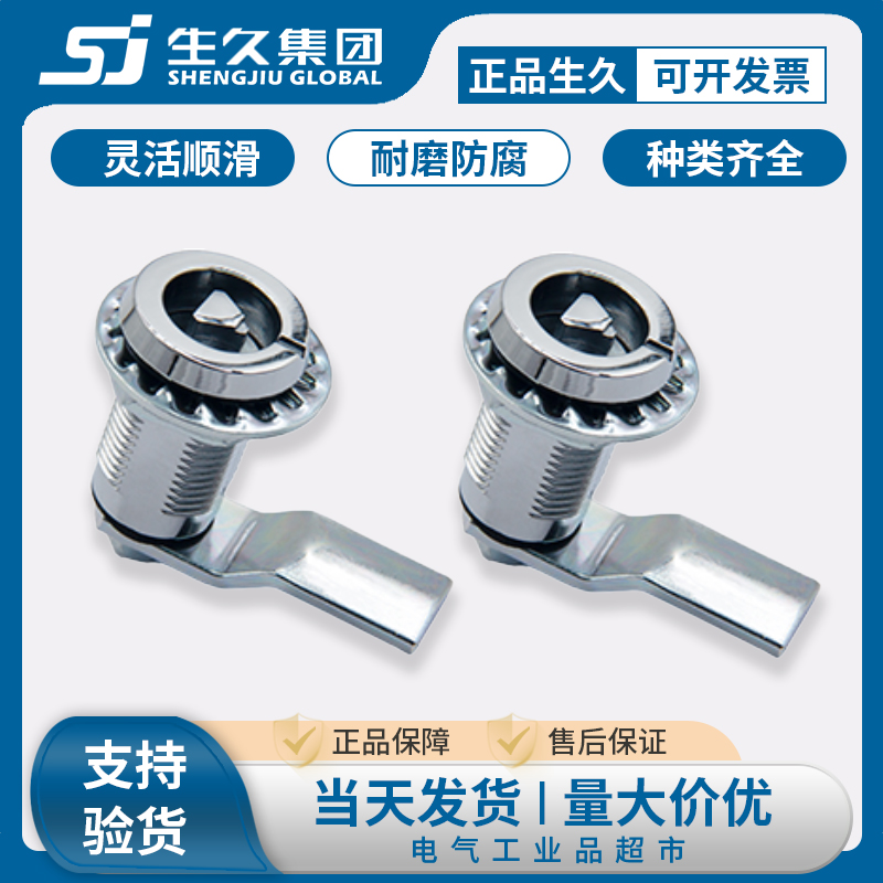 生久柜锁MS816-1-1F-Y三角锁