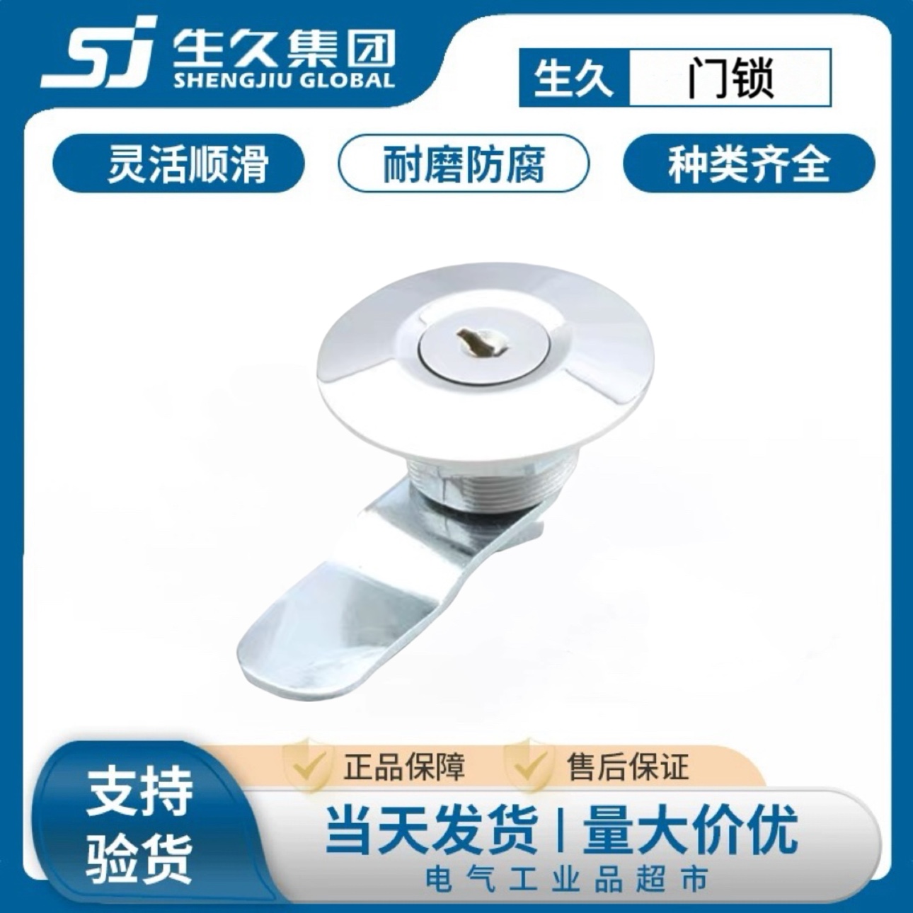 生久柜锁MS804转舌锁圆柱锁