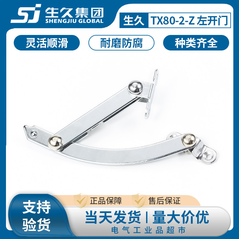 生久柜锁TX80限位器门开关支撑器
