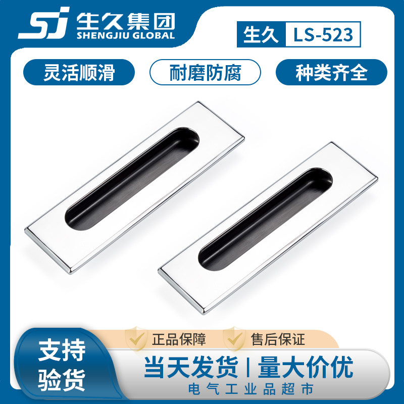 生久柜锁拉手LS523嵌入式拉手