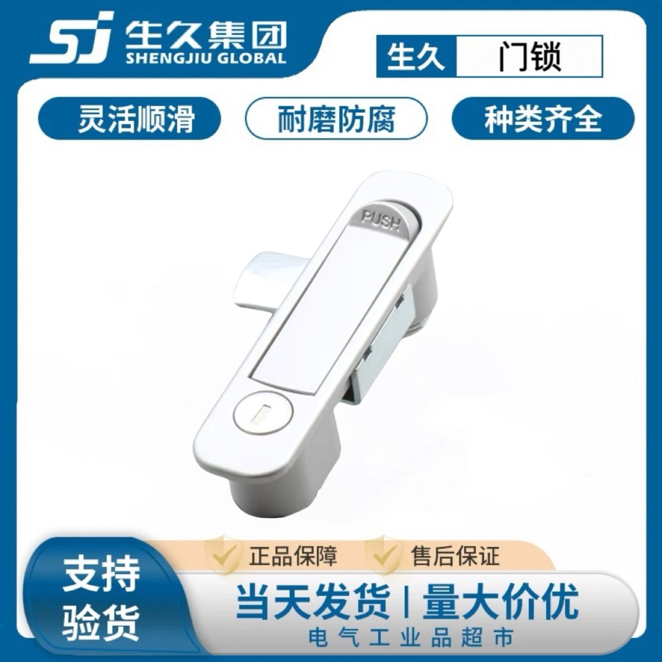 生久柜锁MS737平面锁开关控制柜门锁机箱机柜开关柜弹跳锁机柜锁