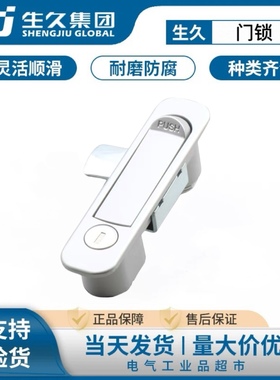 生久柜锁MS737平面锁开关控制柜门锁机箱机柜开关柜弹跳锁机柜锁