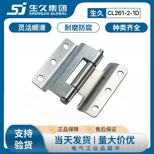 生久柜锁CL261-2-1D锌合金定铰链