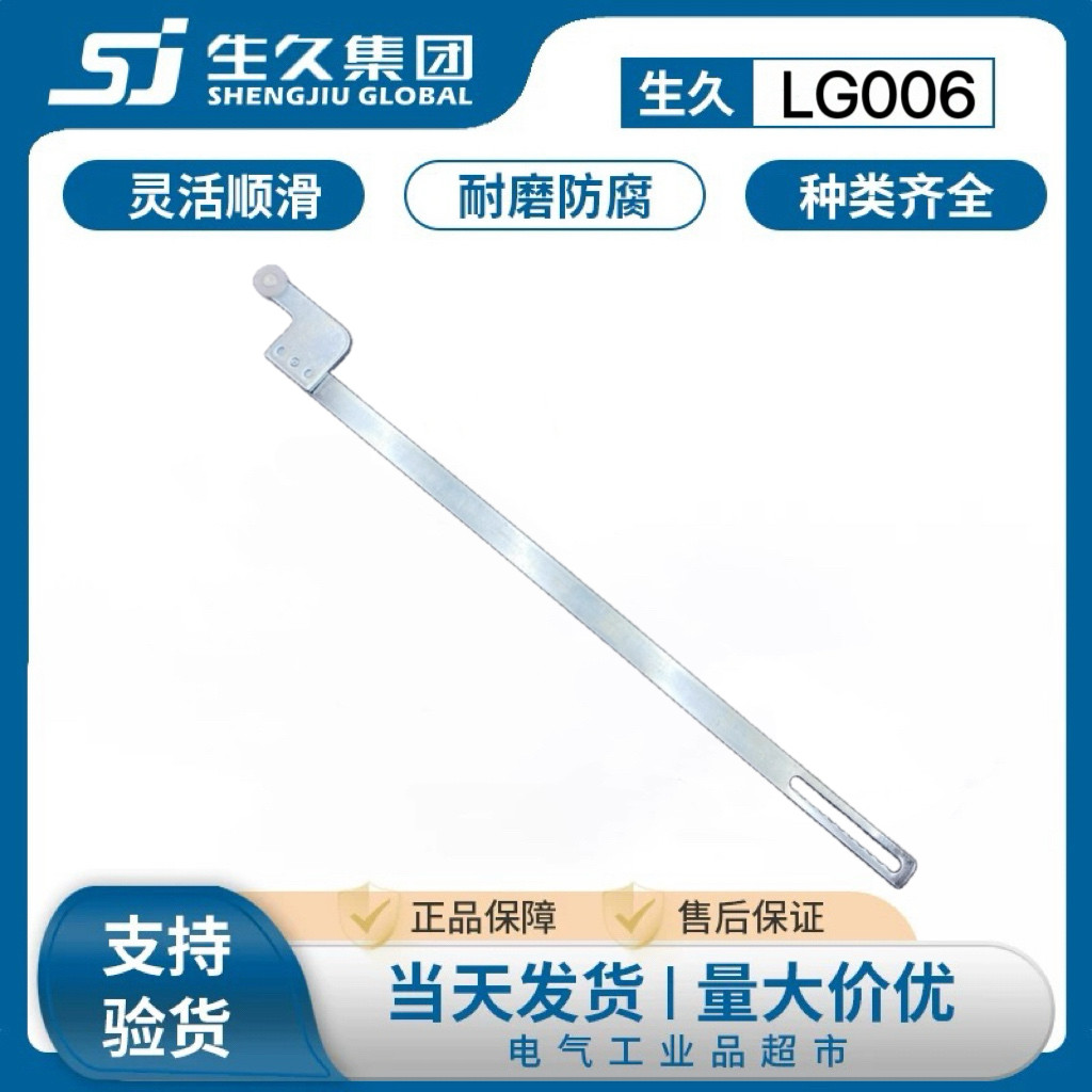 生久柜锁LG006锁杆机柜支撑杆