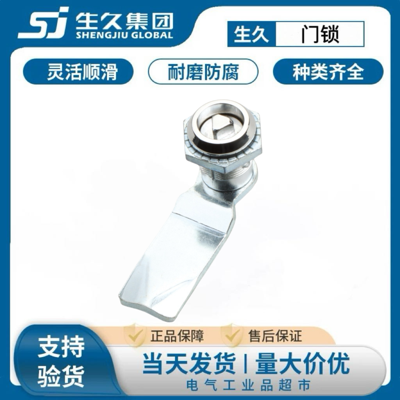 生久柜锁MS754锌合金防水锁