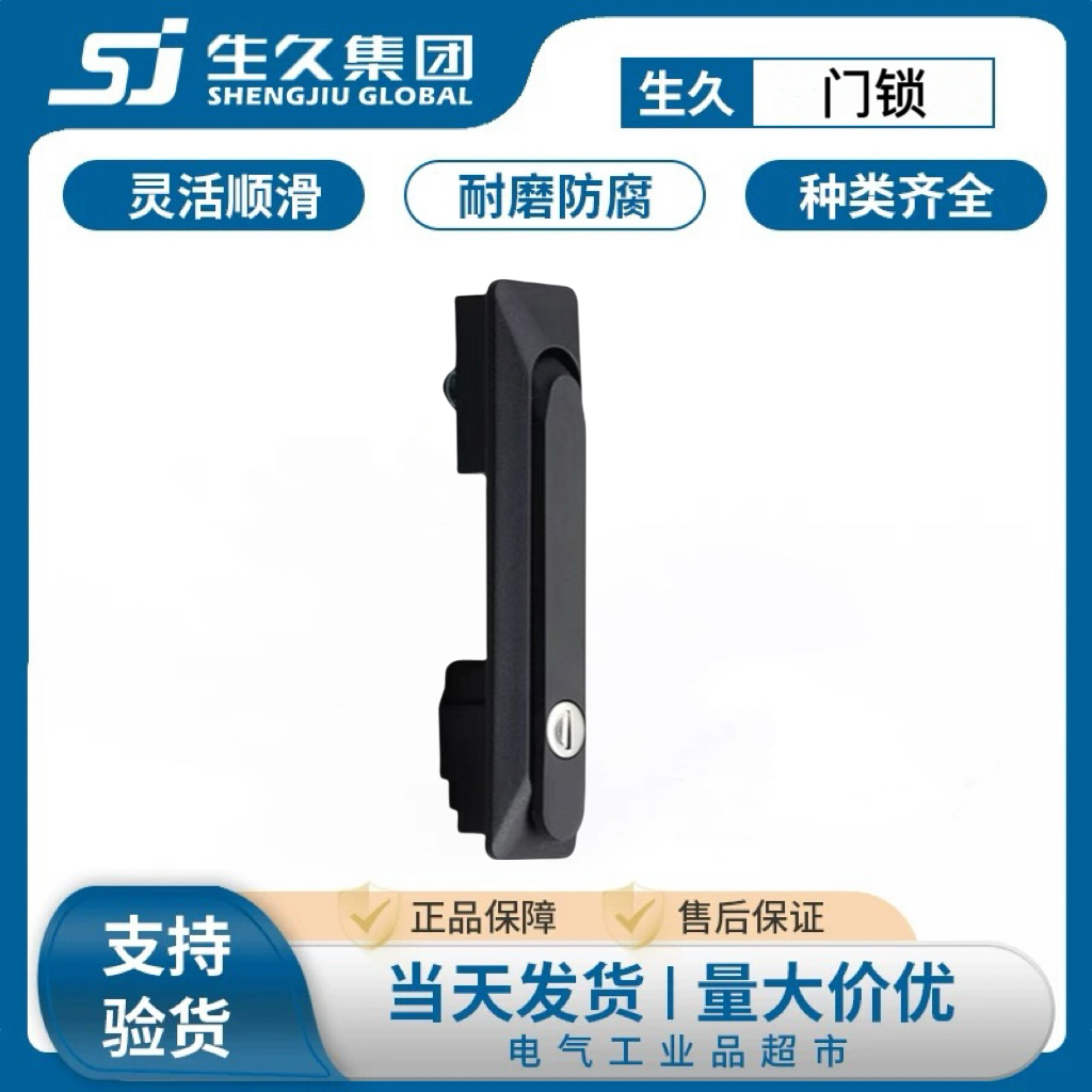 生久柜锁MS861-3锌合金平面锁