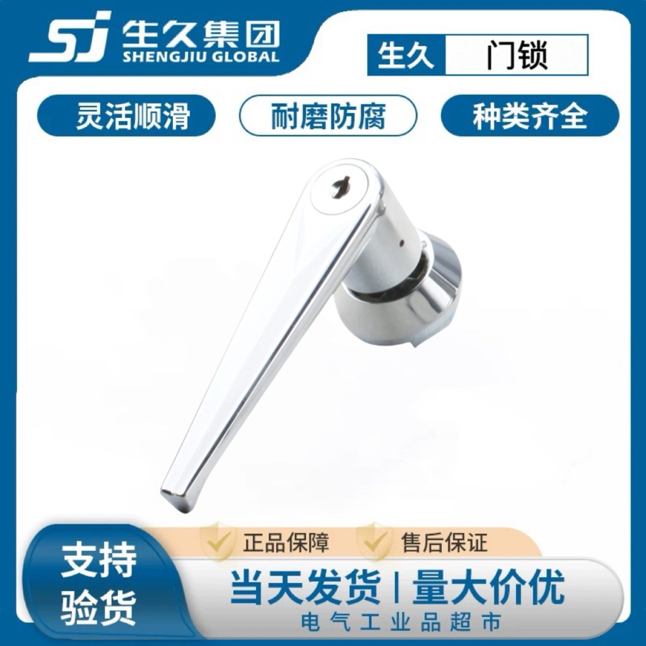 生久柜锁MS301-1配电柜把手消防铁皮柜执手锁配电柜配电箱长门锁