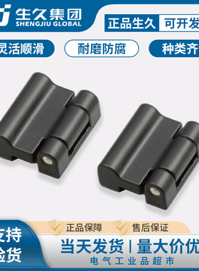 生久柜锁 CL234 配电箱铰链 网络机柜铰链 HL054小铰链工业铰链