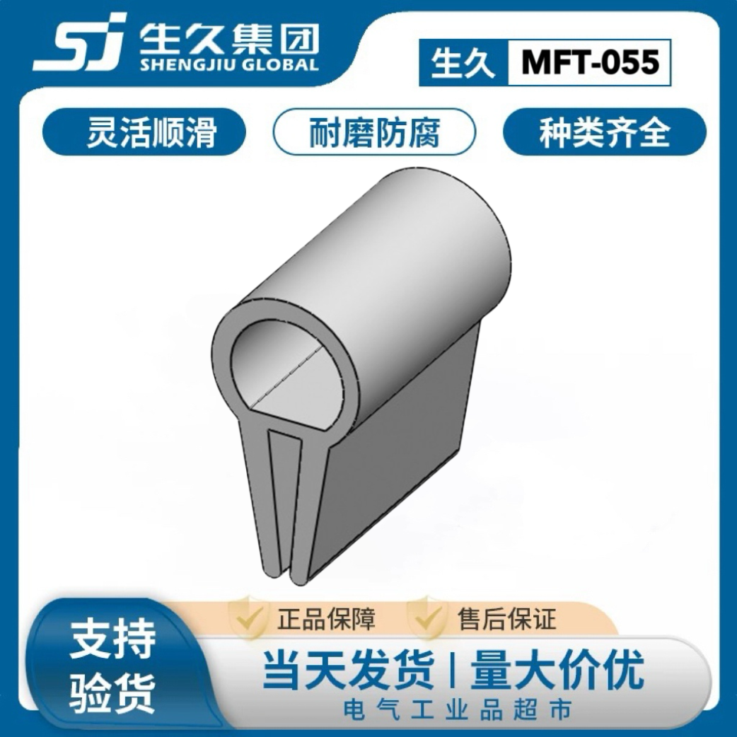 生久柜锁密封条MFT-055配电柜