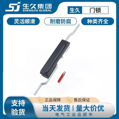 生久柜锁SJ配电柜平面锁MS840-4