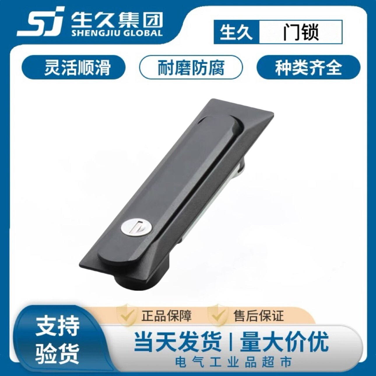 生久柜锁 MS861-2平面单点防水防尘锁具长形方形锁MS826-1-2