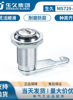 生久柜锁 shengjiu 配电柜锁SJ转舌锁圆柱锁MS729-1 H=30文件柜锁