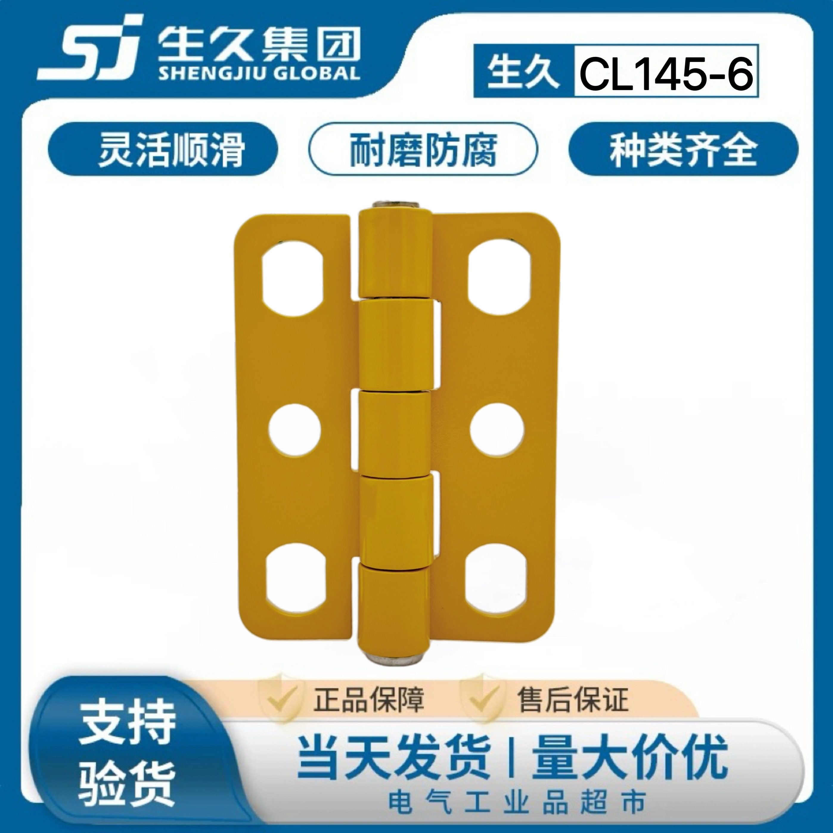生久柜锁合页铰链CL145-6