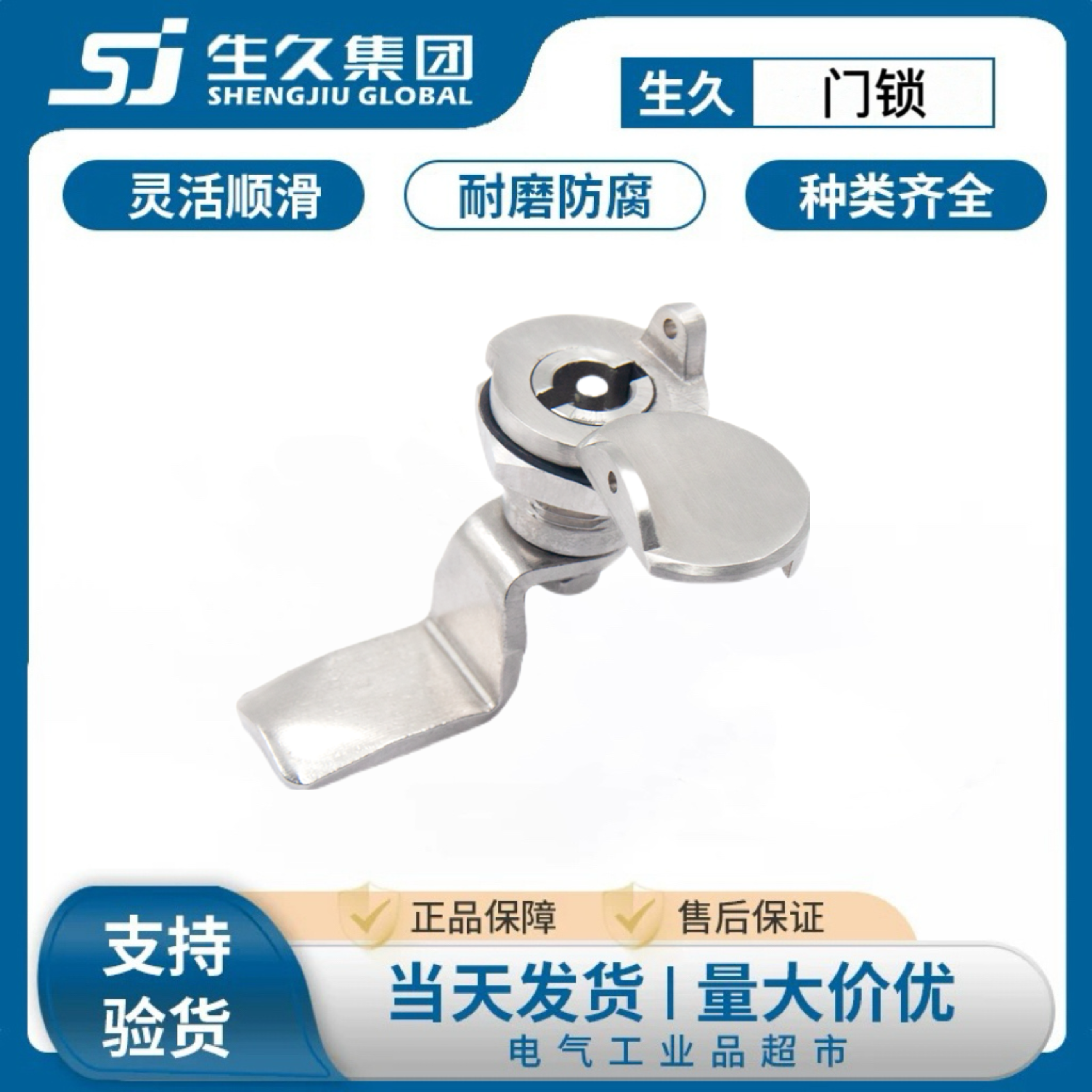 生久柜锁不锈钢门锁MS705-3A-1