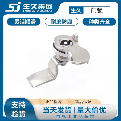 生久柜锁不锈钢门锁MS705-3A-1